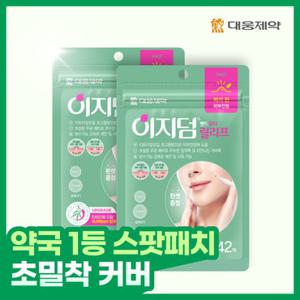 [1 + 1] 대웅제약 이지덤 릴리프 스팟패치 84매 / 짜기 전 / 트러블패치