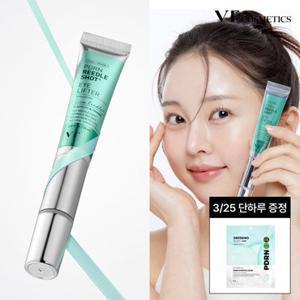 브이티 코스메틱 PDRN 리들샷 미세진동 아이 리프터 15ml