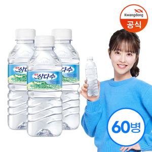 [무료배송] 제주 삼다수 330ml x60병 /생수/라벨 유무 랜덤출고