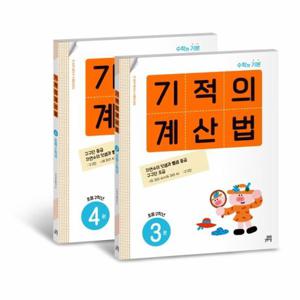 기적의 계산법 2학년 세트 (전2권)