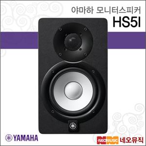 야마하 HS5I 모니터스피커 /인스톨용/70W/블랙1