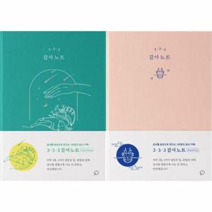 3 3 3 감사 노트 2024 에디션   피치 퍼즈+스윗 드림 (전2권, 양장)
