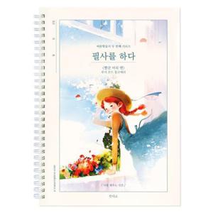[인디고] 필사를 하다 (빨간 머리 앤) 필사 노트 (스프링) - 어른학습지 2