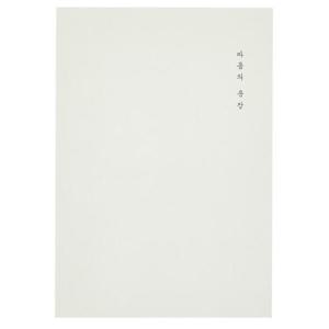 아트박스 마음의 문장 필사노트