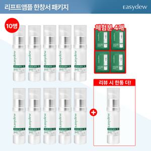대웅제약 이지듀 EGF 리프트 앰플 15ml*11통(리뷰시+1통) + 무료체험분 4매 한창서패키지