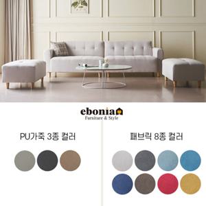 뮤즈 2인용 쇼파 스툴증정 카우치소파 이지클린 (패브릭/가죽)