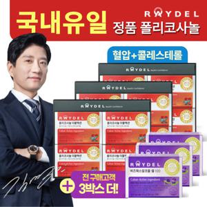 [GS단독]레이델 폴리코사놀 더블액션 12박스+ 비즈왁스알코올 3박스(방송에서만)