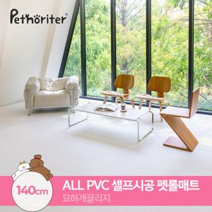 [펫노리터] 셀프시공 논슬립 펫롤매트 140 묘하개끌리지