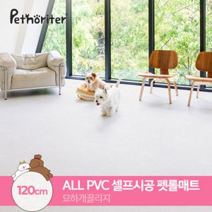 [펫노리터] 셀프시공 논슬립 펫롤매트 120 묘하개끌리지