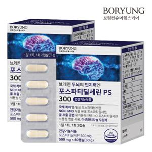 보령 브레인 두뇌의 인지력엔 포스파티딜세린 PS 300 2박스