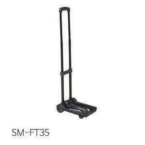 스마토 SM-FT35 접이식핸트카트 알루미늄 마트 캠핑