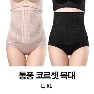 여자복대 압박 코르셋 똥배쏙 날씬한 몸매 보정속옷