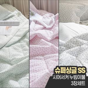 먼지없는 시원한 여름 냉감 시어서커 누빔 이불 3장 세트 슈퍼싱글 (SS+SS+SS)
