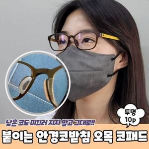 실리콘코받침 1205 붙이는 투명 안경코받침 A 실리콘
