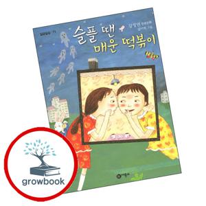 일공일삼-73 슬플 땐 매운 떡볶이