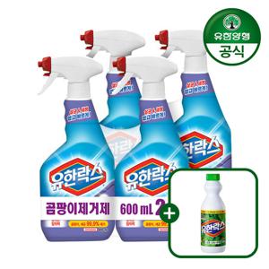 [유한양행] 유한락스 곰팡이제거제 600ml 4개+후레쉬 500ml증정
