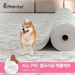[펫노리터] 셀프시공 논슬립 펫롤매트 150 사바나하우스 (5.5T)