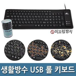 [룽스]USB 실리콘 롤 키보드 PS-RK103