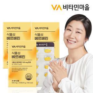 비타민마을 식물성 베르베린 30정 x 3박스(총3개월분)