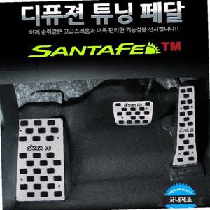 디퓨젼 튜닝페달 - 싼타페TM 3P 자동차용품 차량용품