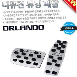 디퓨젼 튜닝페달 - 올란도 2P 자동차용품 차량용품