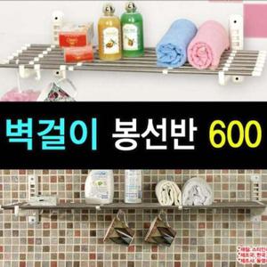 주방 정리 그릇 식기 건조대 선반 벽걸이 봉선반 600