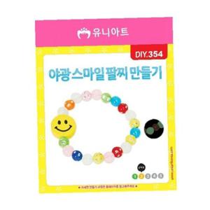 유니아트 야광스마일 팔찌 만들기 팩(10개입)