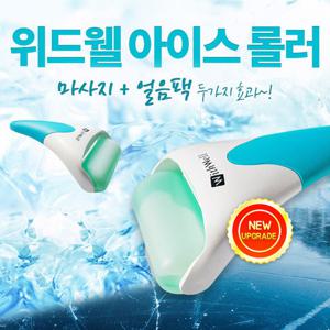 위드웰 아이스롤러 얼굴마사지기 페이스롤러 얼음팩