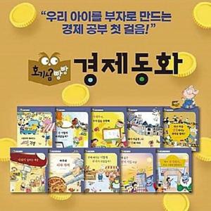 [글뿌리] 호기심 빵빵 경제동화 (전10권)
