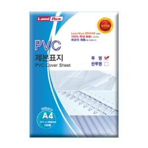 라미에이스 PVC 제본표지 투명 A4 0.2mm 200mic/100매 권(1개입)