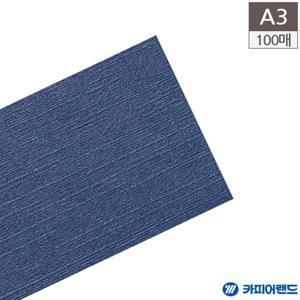카피어랜드 A3 제본 옥스포드 종이표지 100매 청색 제본표지 특수표지 종이제본표지 제본용표지 업무용제본