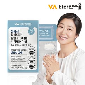 비타민마을 장용성 칼마디아 칼슘 마그네슘 비타민D 아연 30정 x 1박스 (1개월분)