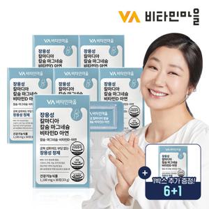[총7개월분]비타민마을 장용성 칼마디아 칼슘 마그네슘 비타민D 아연 6+1박스 추가증정