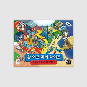 아트박스/코리아보드게임즈 왓 이프 마이 라이프