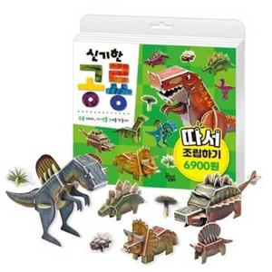 [대교꿈꾸는달팽이] 신기한 공룡 따서 조립하기