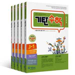 기탄교육 기탄수학 J단계 세트 (전5권) (개정판)