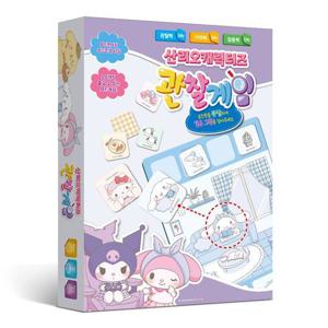 [하비스]산리오 캐릭터즈 관찰 게임 SB-C30-104