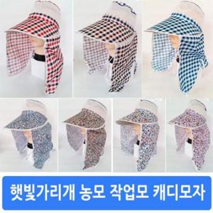 정글모자 햇빛가리개 치마모자 농모