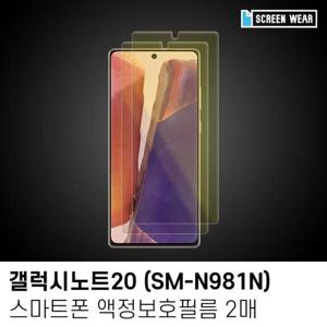 갤럭시노트필름 (2매)갤럭시노트20 블루라이트 차단 액정보호필름