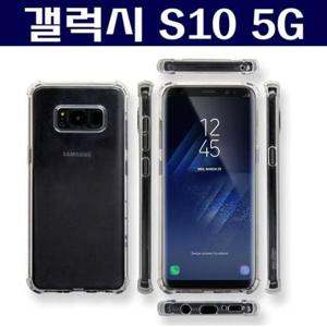 젤리케이스 에어쿠션 투명 갤럭시S10 5G G977