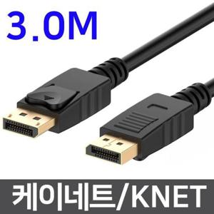 디스플레이포트 케이네트 DP케이블 더미 V1.2 3.0m