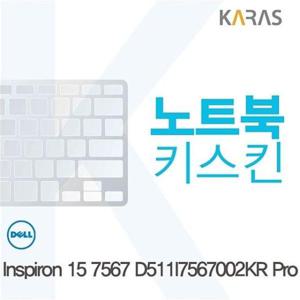 키스킨 DELL Inspiron 15 7567 Pro 용 노트북키스킨 D511I7567002KR