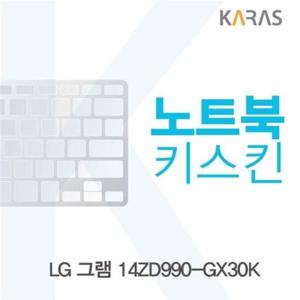 이물질방지 LG 그램 노트북키스킨 14ZD990-GX30K