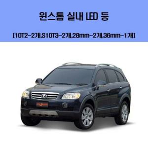 윈스톰 차량용 실내 LED 등 세트 차량용엘이디 차량용LED 자동차실내등 차량용실내등 차실내등