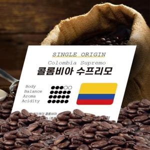 콜롬비아수프리모 1kg 콜롬비아 원두커피