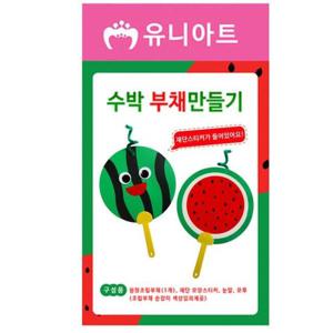(DIY.190) 부채 만들기 (수박)