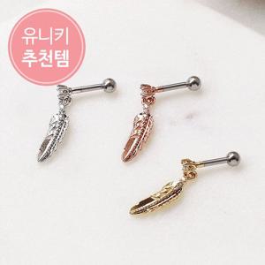 [폭스타일] [낱개판매] 포레스트 엔젤 귓바퀴 아웃컨츠 피어싱