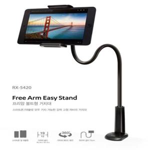 로제트 프리암 스마트폰거치대/RX-5420/볼트형/고정