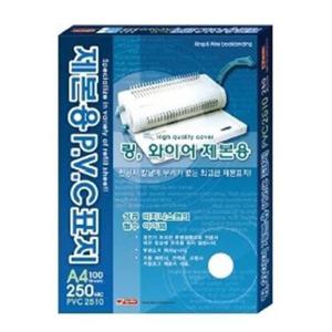 와이어링 제본용 PVC 표지 투명 반투명 제본표지 A4 250MIC
