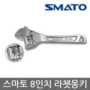 스마토/SM-GAW8/라쳇 몽키/헤드눈금/205mm/8인치